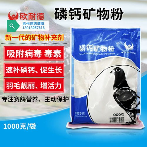歐耐德鴿藥 守護賽鴿腸道健康，助力生長1000克——袋裝產品展示與互聯網銷售勞動保護新趨勢